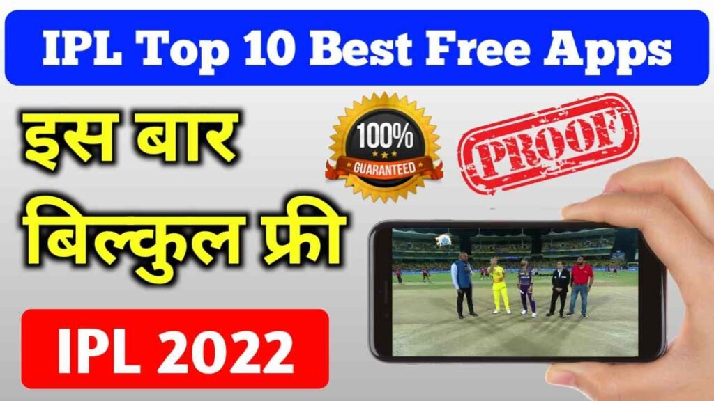 Top 10 Best Apps To Watch Live IPL For Free | Streaming Free on Mobile and TV